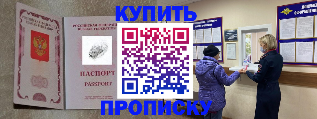 прописка от собственника в Ковылкино