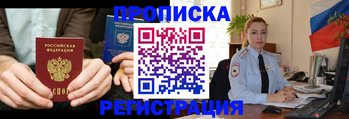 прописка 2025 в Ковылкино